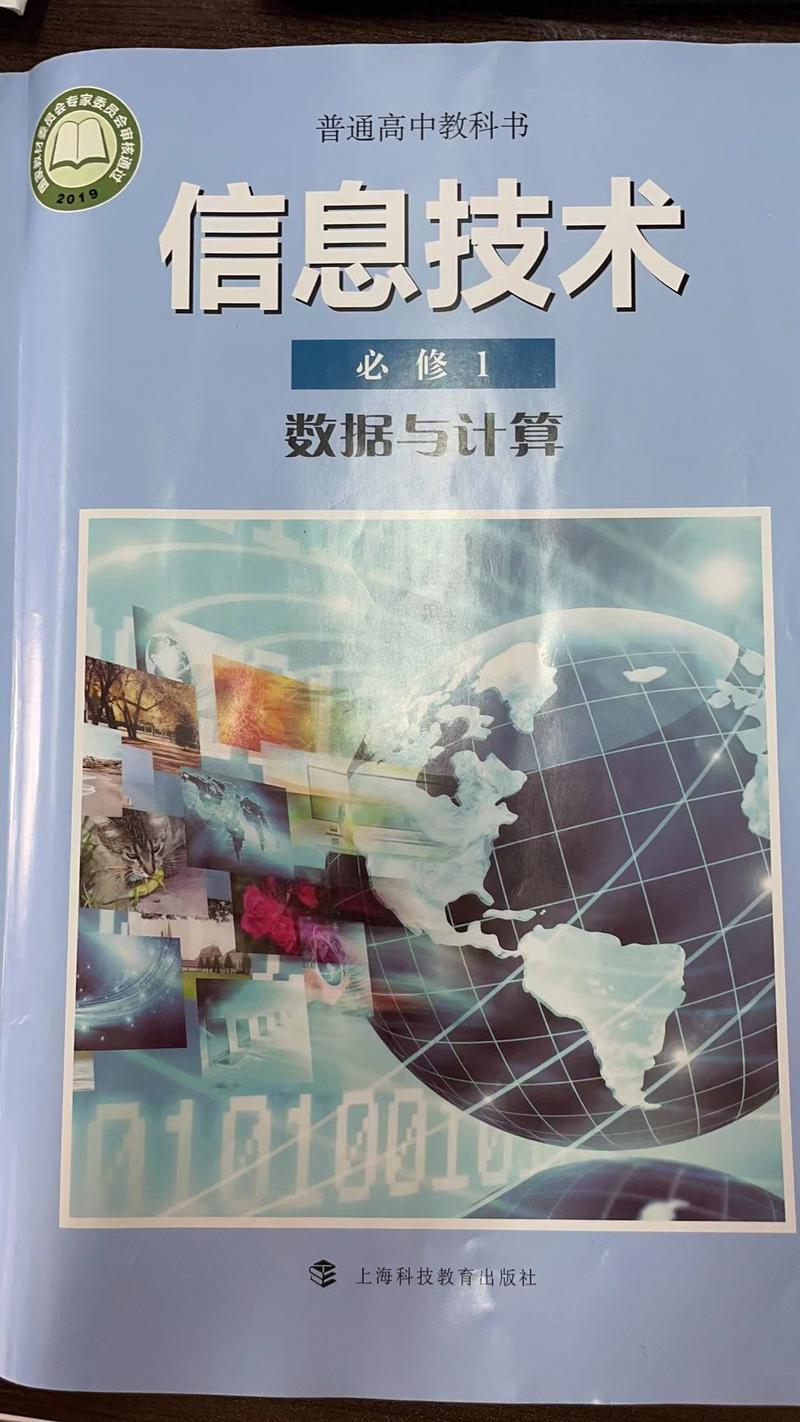 高中信息技術必修1數據與計算項目一教案